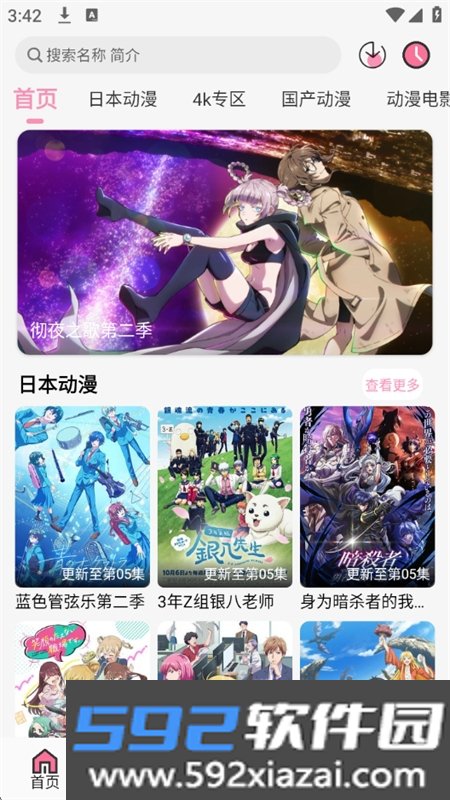 呜呜动漫app官方版正版下载截图10
