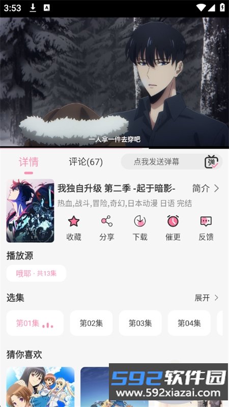 呜呜动漫app官方版正版下载截图4