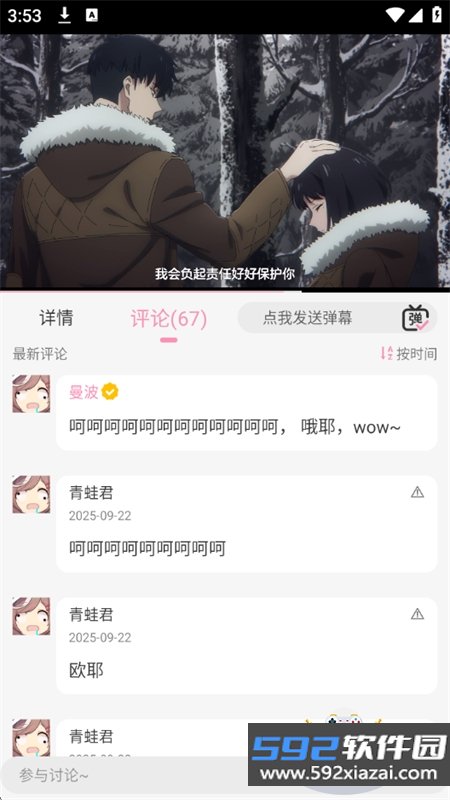 呜呜动漫app官方版正版下载截图5
