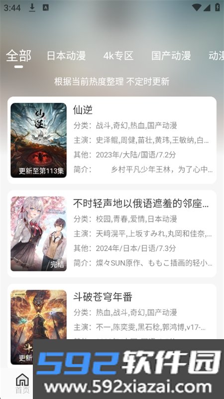 呜呜动漫app官方版正版下载截图6