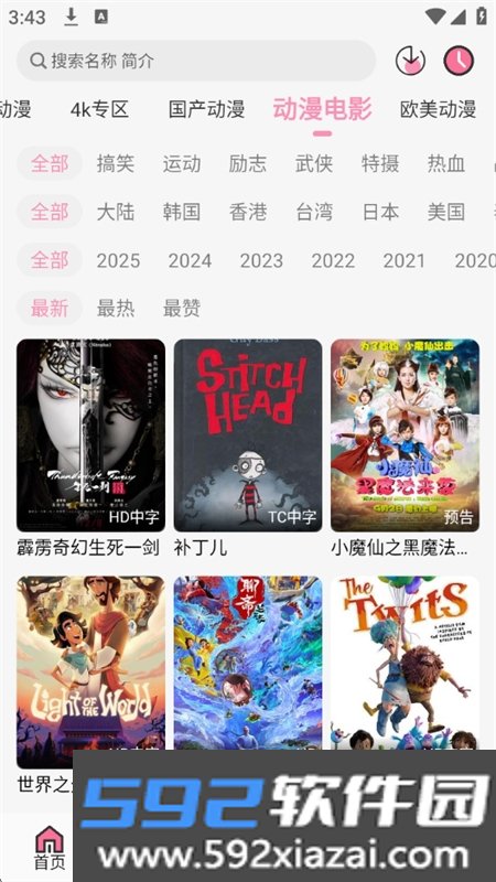 呜呜动漫app官方版正版下载截图9