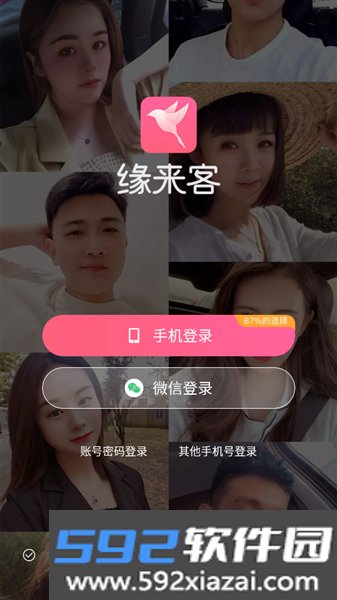 缘来客app