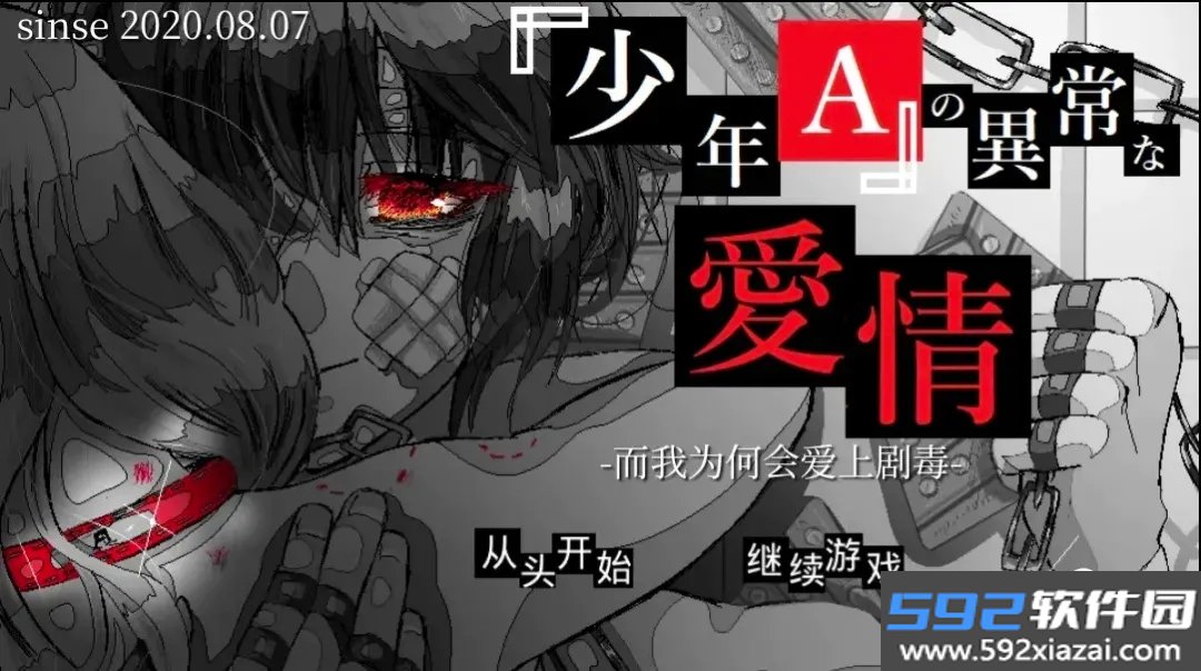 少年A的异常爱情2026手机最新版截图4