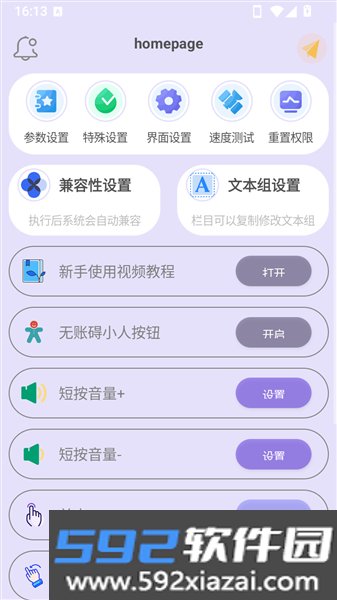 光速连点器免费版截图1