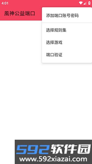风神公益端口免费版截图1