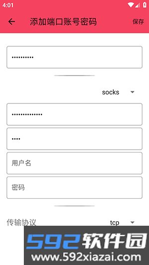 风神公益端口免费版截图2