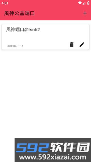 风神公益端口免费版截图3