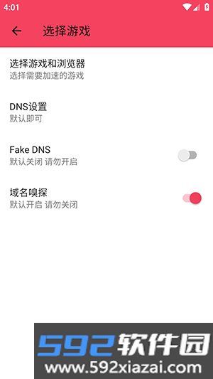 风神公益端口免费版截图4