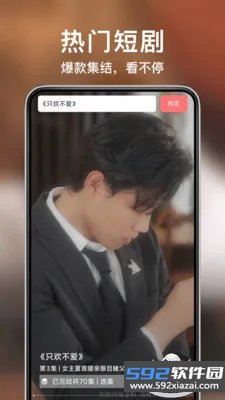 整部免费短剧安卓手机版截图5