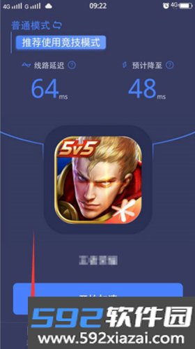 迅游手游加速器