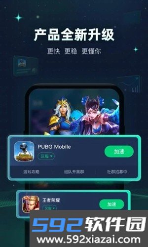 迅游手游加速器截图10
