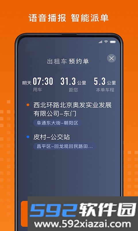 金宇出租司机端