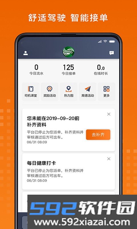 金宇出租司机端截图0