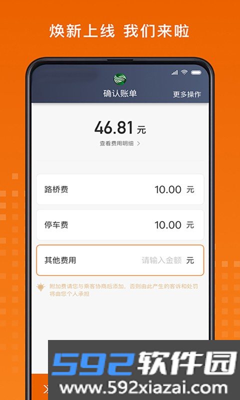 金宇出租司机端截图1