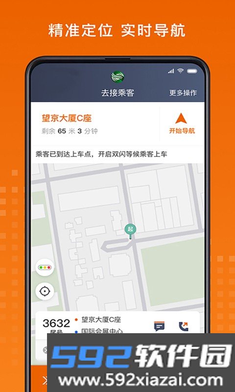 金宇出租司机端截图2