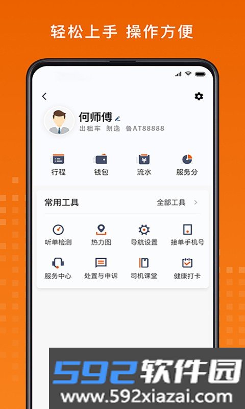 金宇出租司机端截图3
