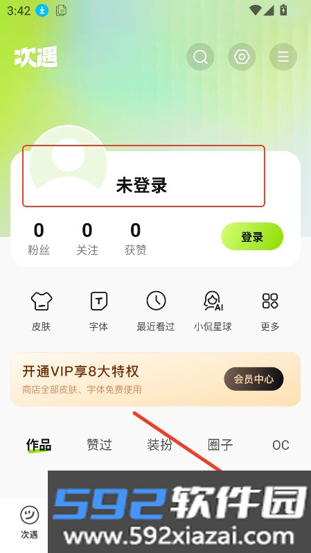 次遇app官方正版下载最新版本截图6