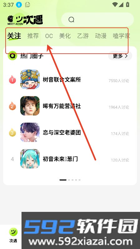 次遇app官方正版下载最新版本截图8