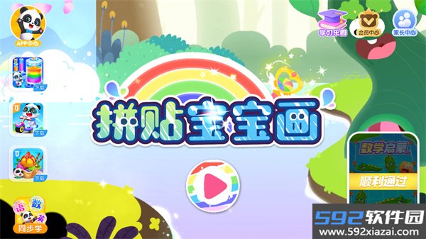 拼贴宝宝画