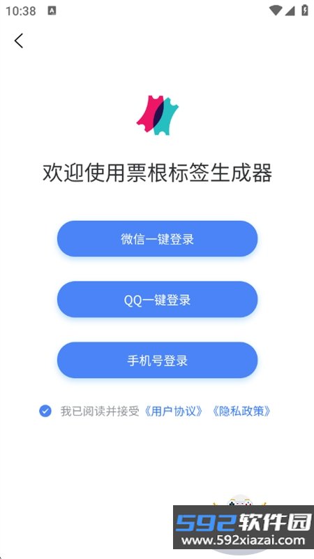 票根标签生成器app官方最新版截图9