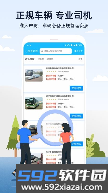 人人巴士app