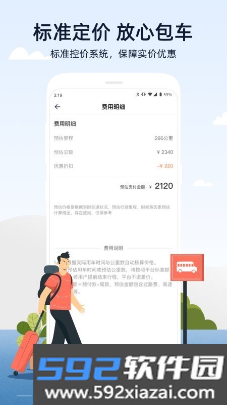 人人巴士app截图0