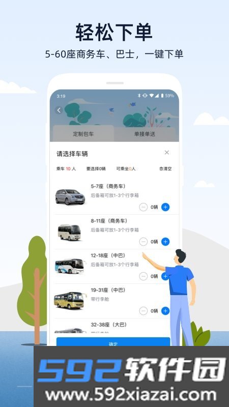 人人巴士app截图2
