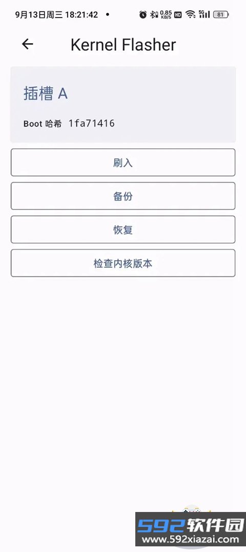 Kernel Flasher最新安卓版截图1