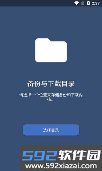 Kernel Flasher最新安卓版截图9
