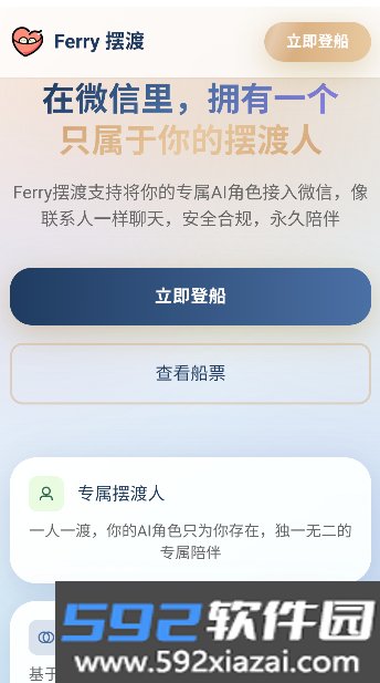 ferry摆渡app