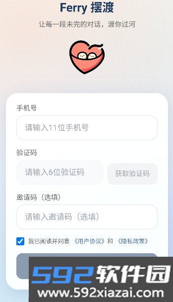 ferry摆渡app下载官方版截图6