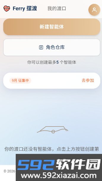 ferry摆渡app下载官方版截图7