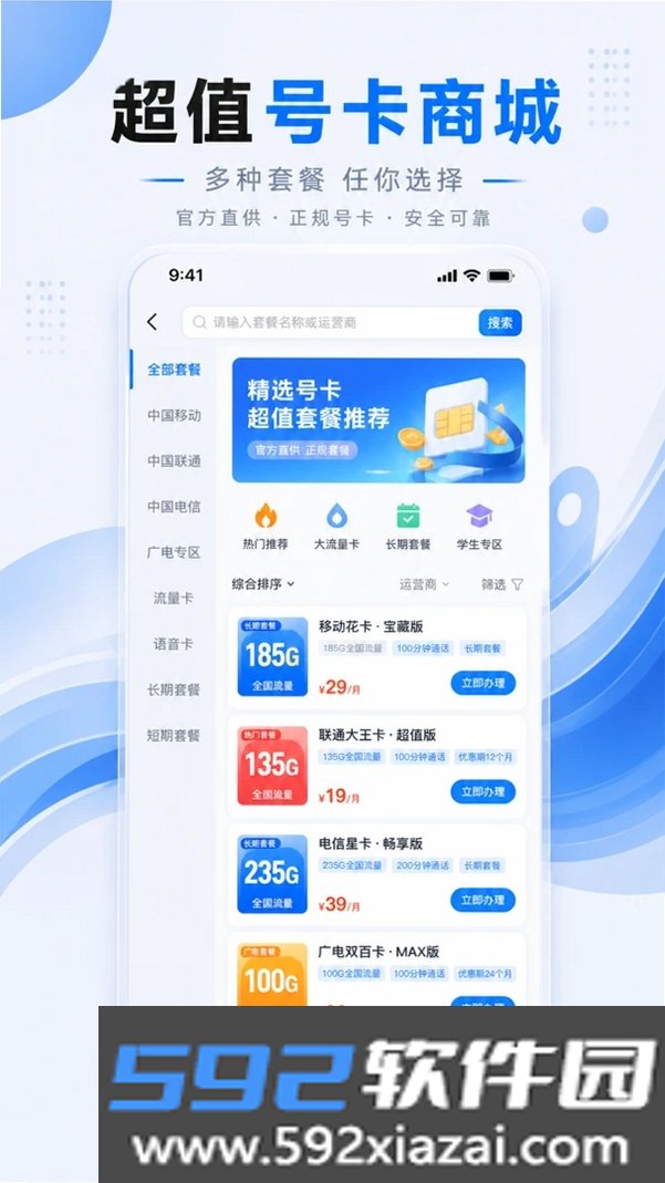 发傲通信截图4