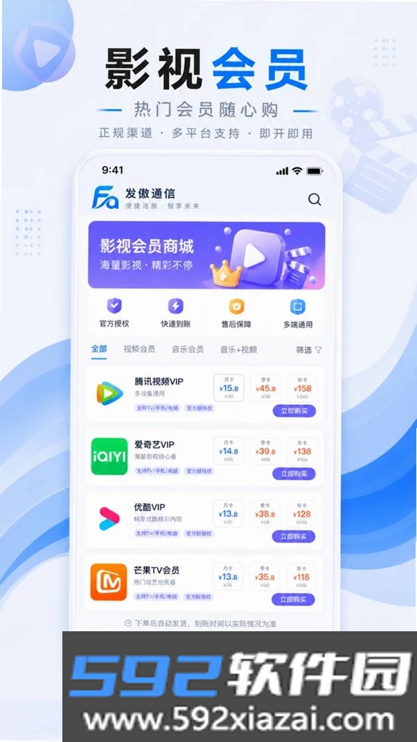 发傲通信截图5