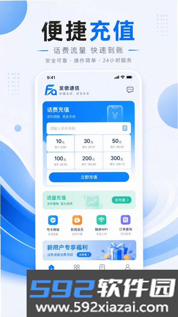 发傲通信截图6