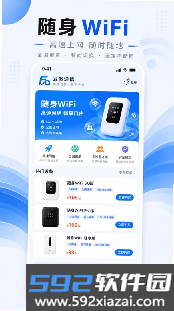 发傲通信截图7