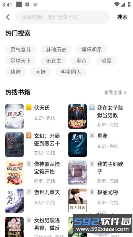 袋鼠阅读小说app下载手机版截图2