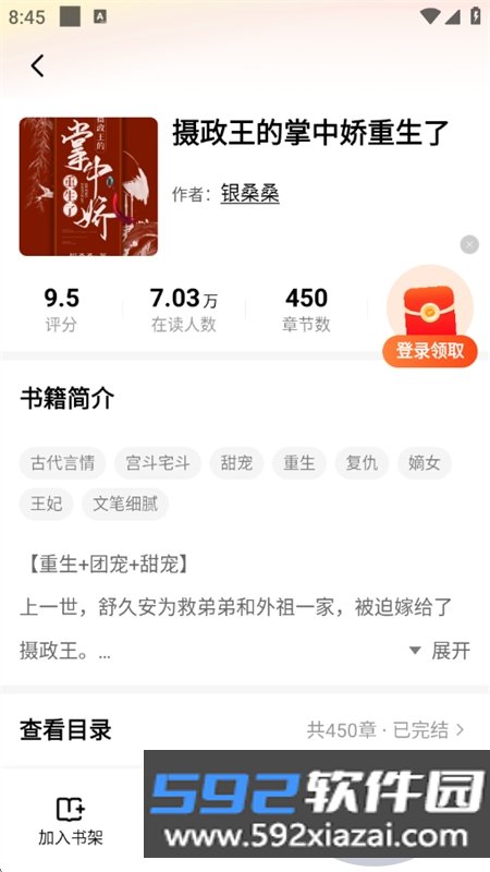 袋鼠阅读小说app下载手机版截图3