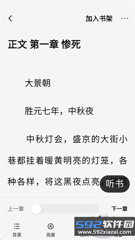 袋鼠阅读小说app下载手机版截图4