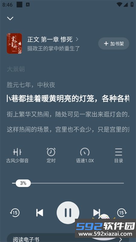 袋鼠阅读小说app下载手机版截图5
