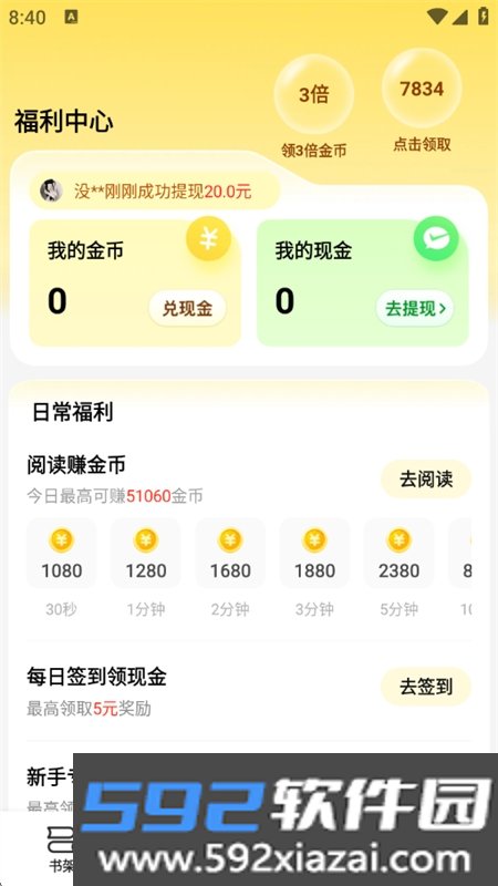 袋鼠阅读小说app下载手机版截图6
