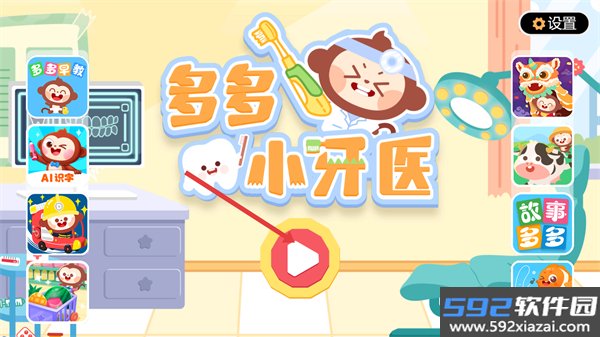 多多小牙医
