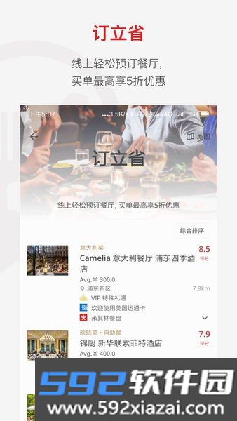 鼎食聚