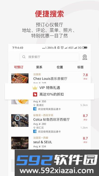 鼎食聚官方版截图1