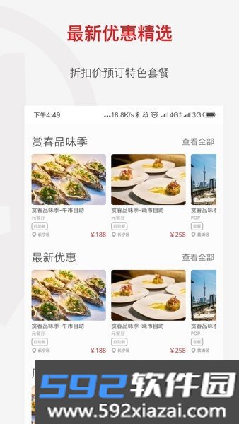 鼎食聚官方版截图2
