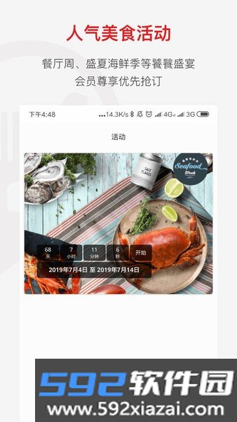 鼎食聚官方版截图3