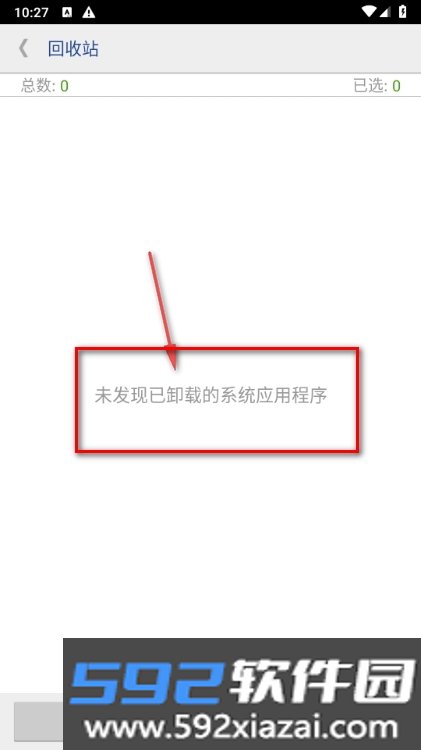 系统程序安全卸载器汉化去广告版截图1