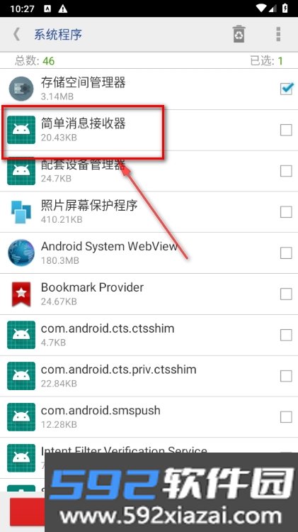 系统程序安全卸载器汉化去广告版截图2