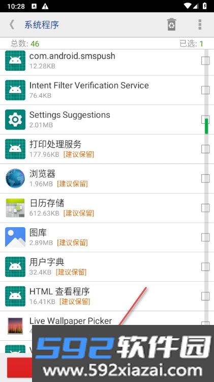 系统程序安全卸载器汉化去广告版截图3