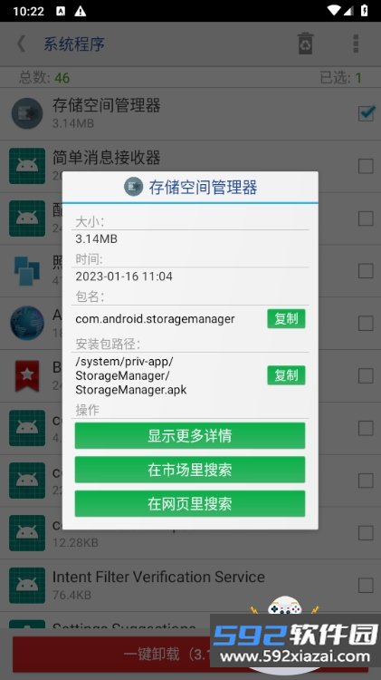 系统程序安全卸载器汉化去广告版截图4
